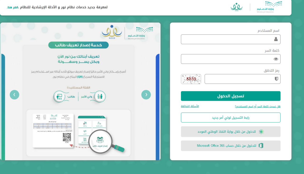 نتائج الطلاب عبر نور للمرحلة الابتدائية والمتوسطة والثانوية للفصل الدراسي الثاني 5 نتائج الطلاب عبر نور للمرحلة الابتدائية والمتوسطة والثانوية للفصل الدراسي الثاني