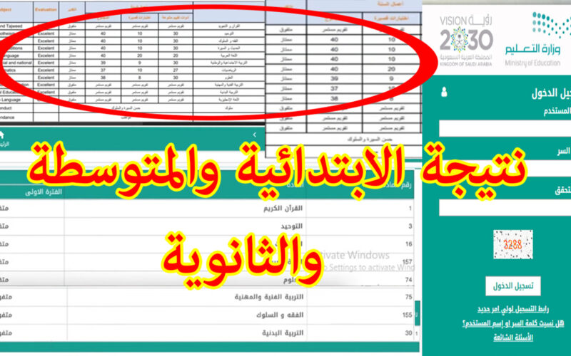 نظام نور للنتائج 1445 رسميًا وزارة التعليم السعودية لجميع المراحل التعليمية 5 نظام نور للنتائج 1445 رسميًا وزارة التعليم السعودية لجميع المراحل التعليمية