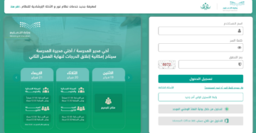 “noor”رابط نظام نور برقم الهوية فقط 1445 للاستعلام عن النتائج الدراسية للفصل الثاني