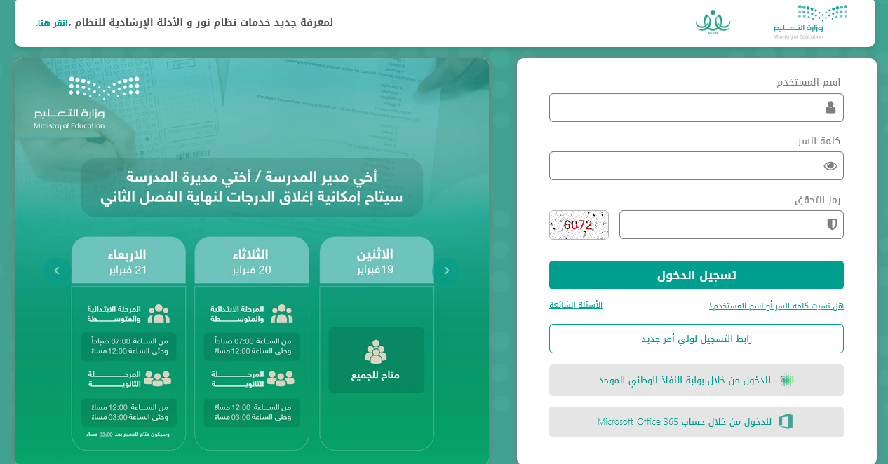 رابط نظام نور برقم الهوية بالمملكة العربية السعودية 1445