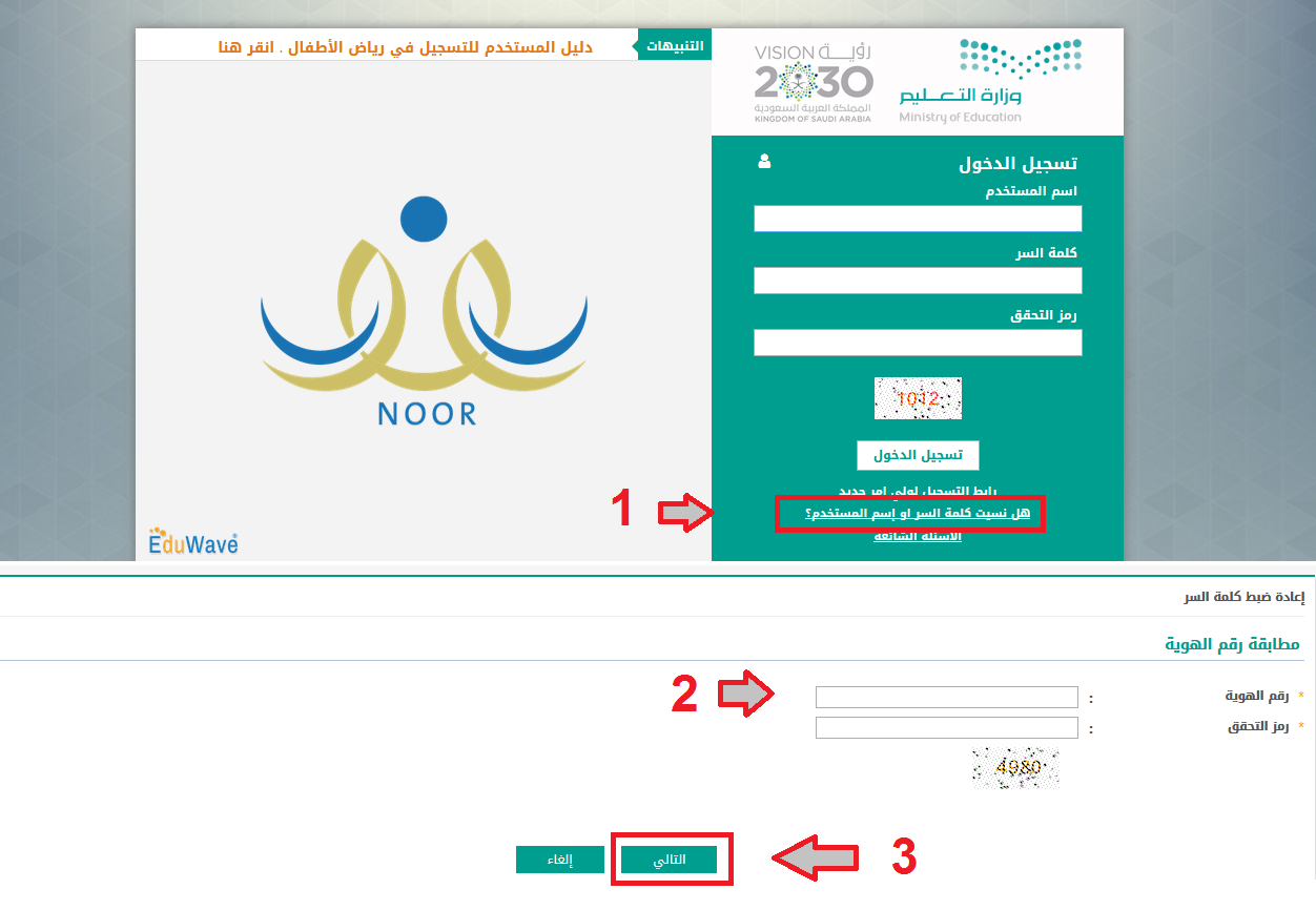 بالهوية الوطنية فقط: نتائج نظام نور 2024/1445 الفصل الدراسي الثاني Eduwave رابط الإطلاع