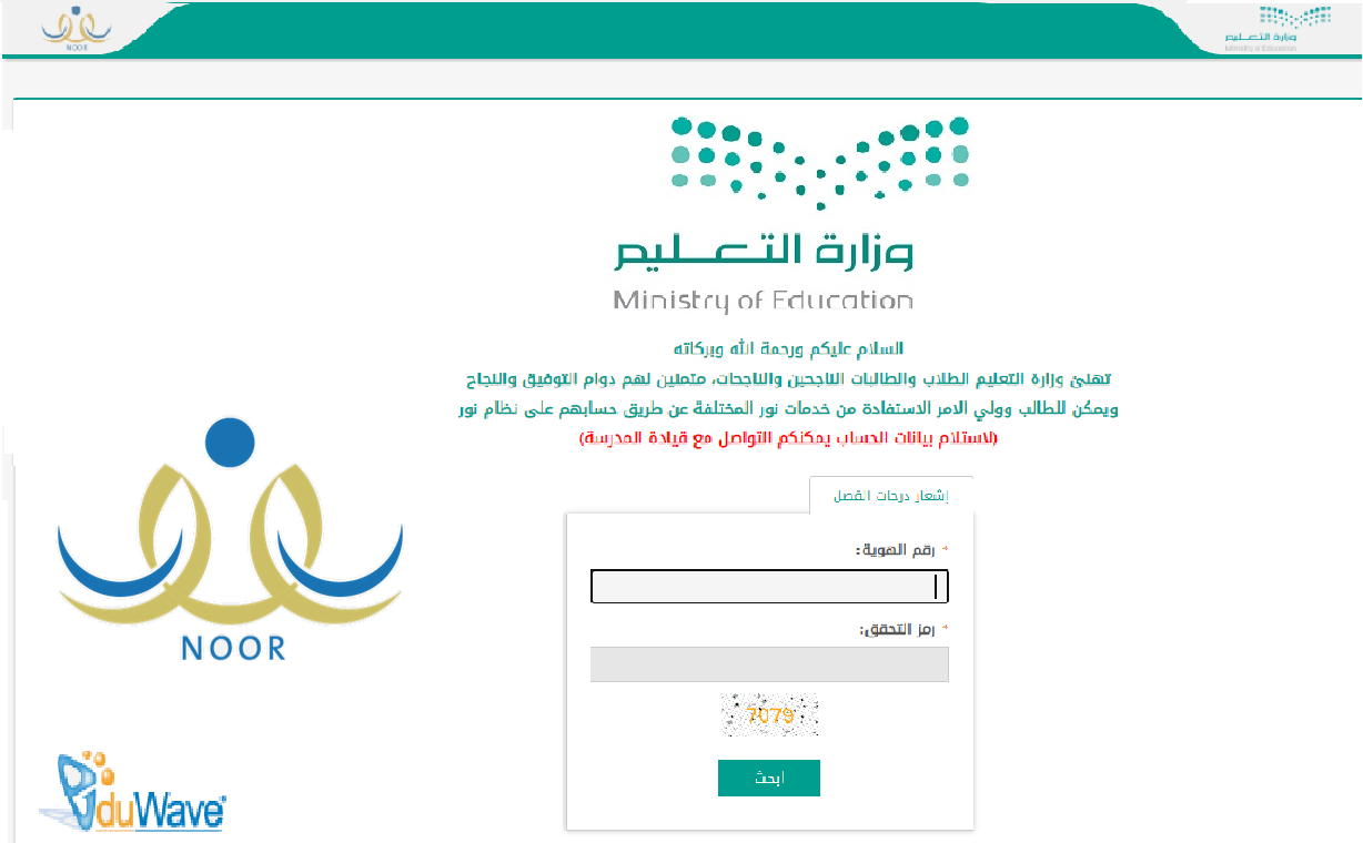 رابط استعلام نتائج نظام نور الفصل الدراسي الثاني 1445 عبر Noor.gov.sa دون انتظار النتائج النهائية 5 رابط استعلام نتائج نظام نور الفصل الدراسي الثاني 1445 عبر Noor.gov.sa دون انتظار النتائج النهائية