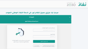 طريقة دخول نظام نور من نفاذ الوطني Noor/Login الاستعلام عن نتائج الطلاب 1445