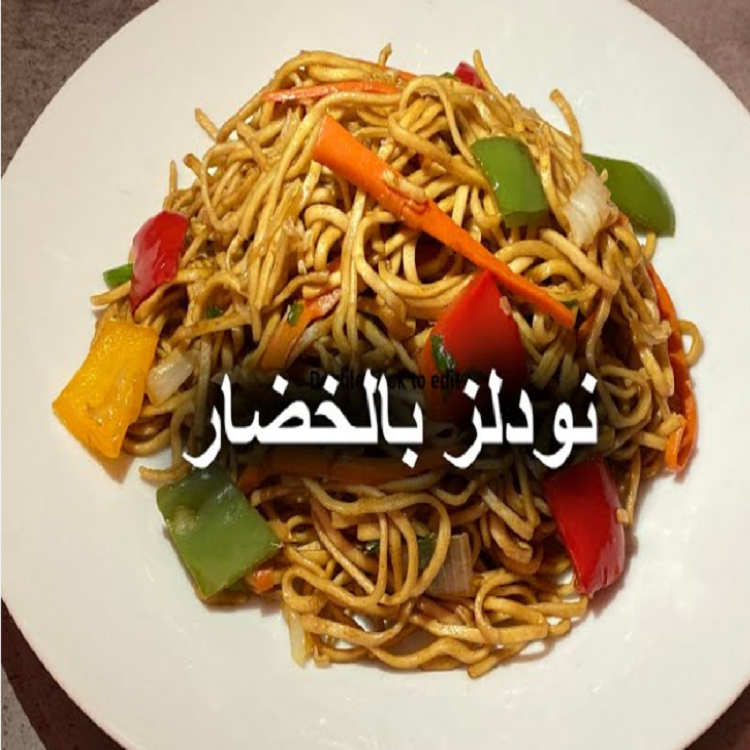 صحي ومفيد.. طريقة عمل النودلز بالخضراوات في المنزل بمكونات بسيطة 5 صحي ومفيد.. طريقة عمل النودلز بالخضراوات في المنزل بمكونات بسيطة