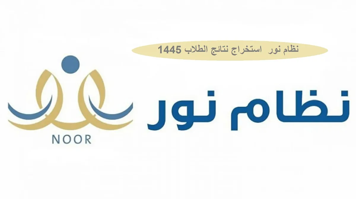 حل مشكلة نظام نور لا يعمل 1446 رسميًا عبر وزارة التعليم السعودية 5 حل مشكلة نظام نور لا يعمل 1446 رسميًا عبر وزارة التعليم السعودية