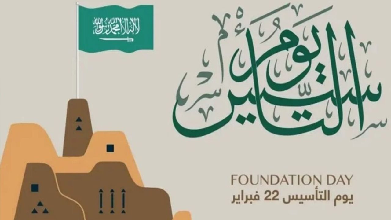 متى اجازة يوم التاسيس 2024-1445 للقطاعين العام والخاص 5 متى اجازة يوم التاسيس 2024-1445 للقطاعين العام والخاص