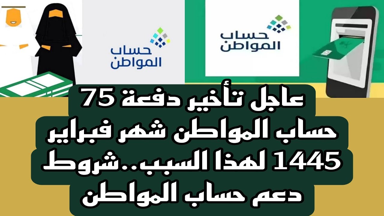وش سبب تأخير حساب المواطن لشهر فبراير ٢٠٢٤؟ الموارد البشرية توضح