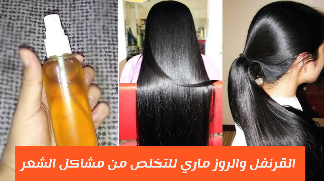 شعرك هيطول بجنون...رشه واحدة يومياً قبل النوم من السيرم السحري لتطويل وتكثيف الشعل وإنبات الفراغات تمتعى بشعر كالاميرات 5 شعرك هيطول بجنون…رشه واحدة يومياً قبل النوم من السيرم السحري لتطويل وتكثيف الشعل وإنبات الفراغات تمتعى بشعر كالاميرات