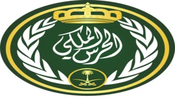” قدم الآن” رابط التسجيل في وظائف الحرس الملكي 1445 برتبة جندي