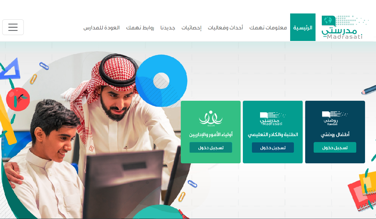 رابط التسجيل في منصة مدرستي 1445 schools.madrasati للكادر التعليمي 6 رابط التسجيل في منصة مدرستي 1445 schools.madrasati للكادر التعليمي