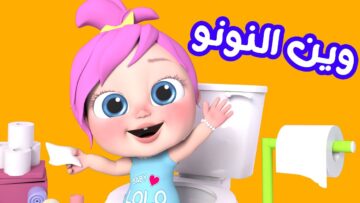 وناسة يعني عنوان المرح.. تردد قناة وناسة الجديد للاستمتاع بأجدد اغاني الأطفال