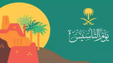 متى موعد أجازة يوم التأسيس وكم عدد أيامها لجميع الأفراد بالمملكة؟