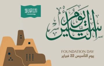 كم عدد أيام اجازة يوم التاسيس للقطاع الحكومي 1445؟ الموارد البشرية توضح