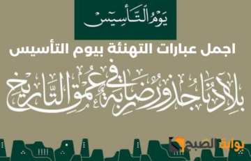 بجودة HD.. صور تهنئة عن يوم التأسيس السعودي 1445 وأجمل عبارات وأحلى كلام عن مجد هذا اليوم.. احتفل بها!