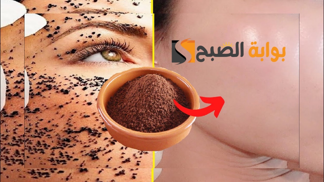 هاتي ملعقة من البن واعملي وصفة لتبيض الوجه وتصفيته وتفتيح البشرة بطريقة فعالة وآمنة 5 هاتي ملعقة من البن واعملي وصفة لتبيض الوجه وتصفيته وتفتيح البشرة بطريقة فعالة وآمنة