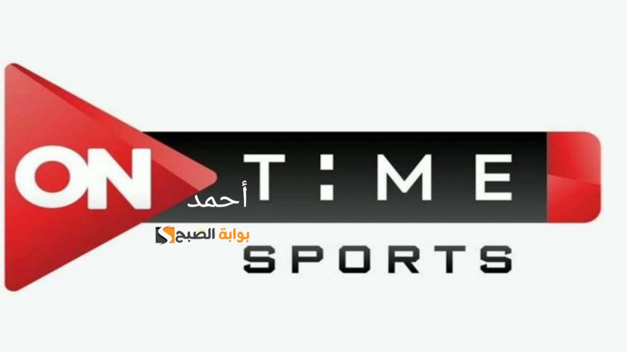 “متوفر الآن”.. تردد قناة أون تايم سبورت 2024 الجديد على النايل سات وتابع مباريات الدوري المصري الممتاز