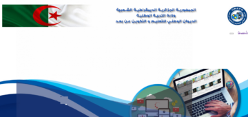 أرضية حجز موعد الفرض الإلكتروني 2024 جميع المستويات onefd.edu.dz
