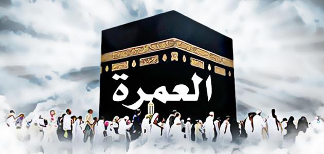 4 فوائد للأكتفاء بعمرة واحدة في رمضان من أهمها تخفيف الازدحام 5 4 فوائد للأكتفاء بعمرة واحدة في رمضان من أهمها تخفيف الازدحام