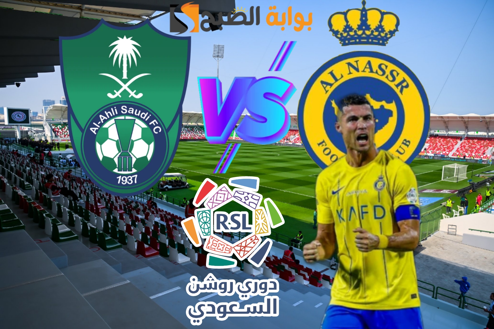 نتيجة مباراة الأهلي والنصر في الجولة 24 من دوري روشن السعودي 2023-2024 5 نتيجة مباراة الأهلي والنصر في الجولة 24 من دوري روشن السعودي 2023-2024