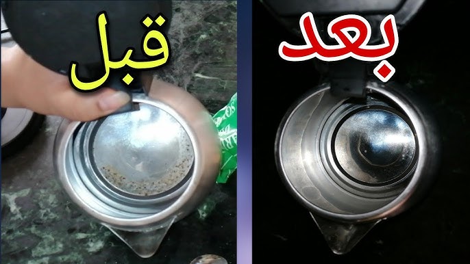 تنظيف الغلاية الكهربائية بكل سهولة هترجع جديدة تاني