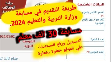 قدم الآن.. خطوات التقديم في مسابقة التربية والتعليم 2024 عبر jobs.caoa.gov.eg