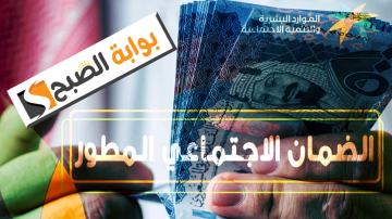 الموارد البشرية بالسعودية تحذِّر من تصرف يمنع صرف الضمان الاجتماعي وتجيب على أبرز أسئلة المستفيدين