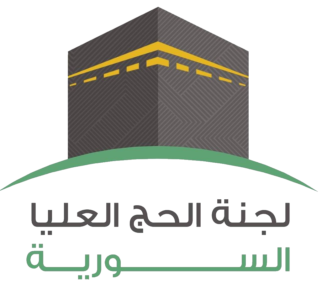 التسجيل في الحج سوريا لعام 2024 وزارة الأوقاف السورية “رابط” التقديم الإلكتروني