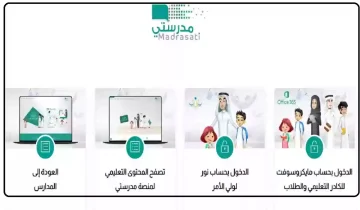 تحديث كلمة المرور في منصة مدرستي: خطوات سهلة لحماية حسابك