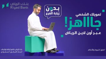 بكبسة زر هالحين.. سلفة 26,000 ريال من بنك الرياض تمويل شخصي ميسر بدون كفيل لمحاربة الغلاء والمتعثرين وسد الديون