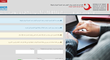 رابط حجز موعد تحديث البيانات الكملك في تركيا “للسوريين” وتسجيل الدخول الإلكتروني عبر randevu.goc.gov.tr