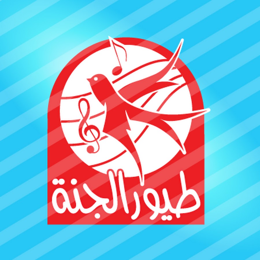 نزلها لأطفالك.. تردد قناة طيور الجنة الجديد 2024 على الأقمار الصناعية بجودة عالية