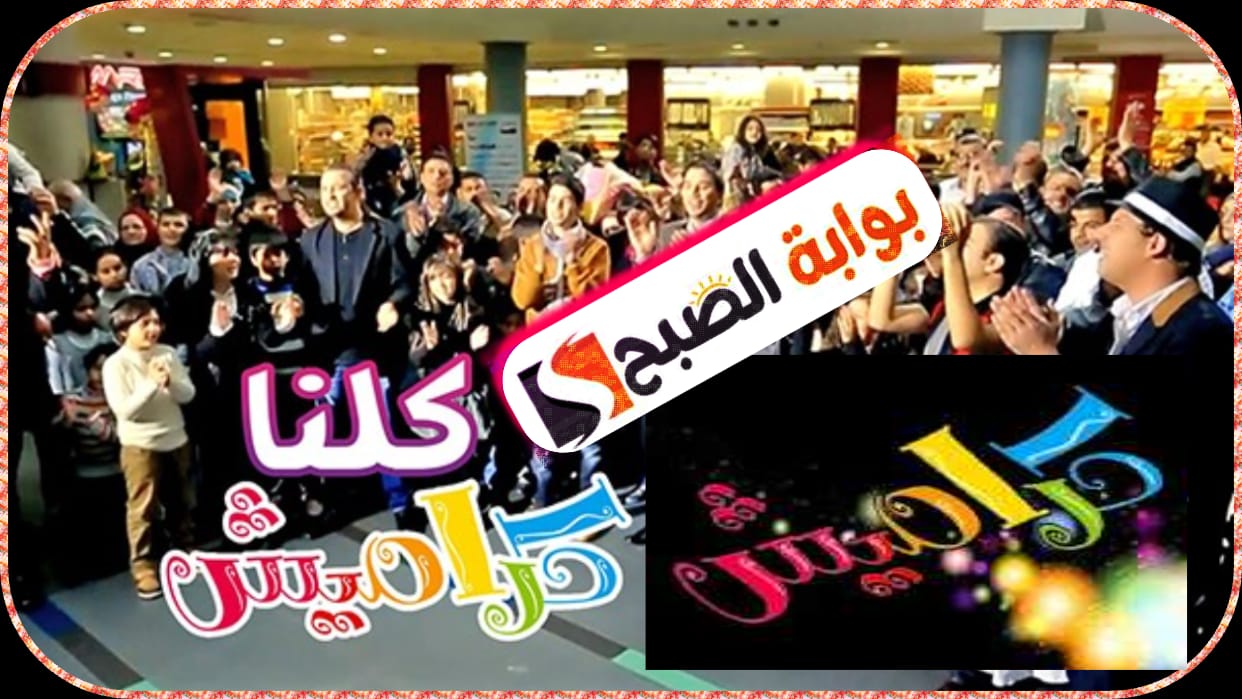 ما هو تردد قناة كراميش الفضائية للأطفال على النايل سات؟