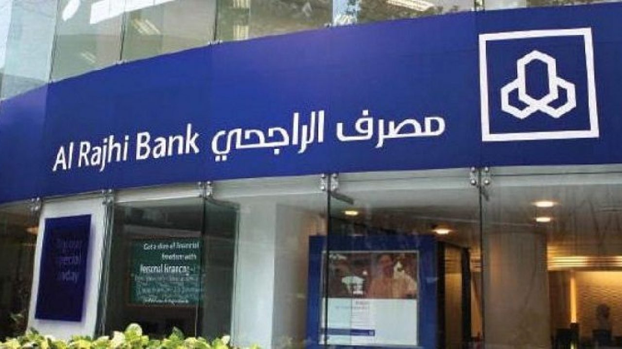 أوقات عمل بنك الراجحي في المملكة العربية السعودية في شهر رمضان المبارك 2024 5 أوقات عمل بنك الراجحي في المملكة العربية السعودية في شهر رمضان المبارك 2024