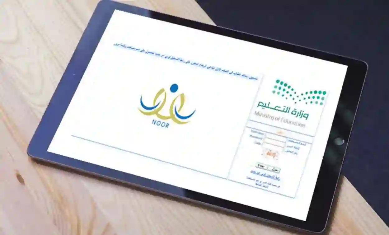 رحلة تسجيل الطالب الإلكترونية بنظام نور 1445 والأوراق المطلوبة لتسجيل الصف الأول الإبتدائي 5 رحلة تسجيل الطالب الإلكترونية بنظام نور 1445 والأوراق المطلوبة لتسجيل الصف الأول الإبتدائي