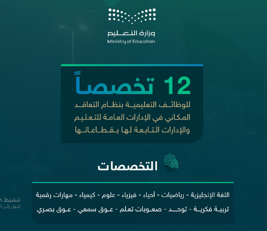 "رابط جدارات" لتقديم وظائف وزارة التعليم التعليمية للجنسين 1445 بمختلف المناطق 5 “رابط جدارات” لتقديم وظائف وزارة التعليم التعليمية للجنسين 1445 بمختلف المناطق