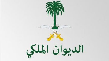 الديوان الملكي يُعلن عن وفاة الأميرة فهدة بنت عبدالله بن عبد العزيز
