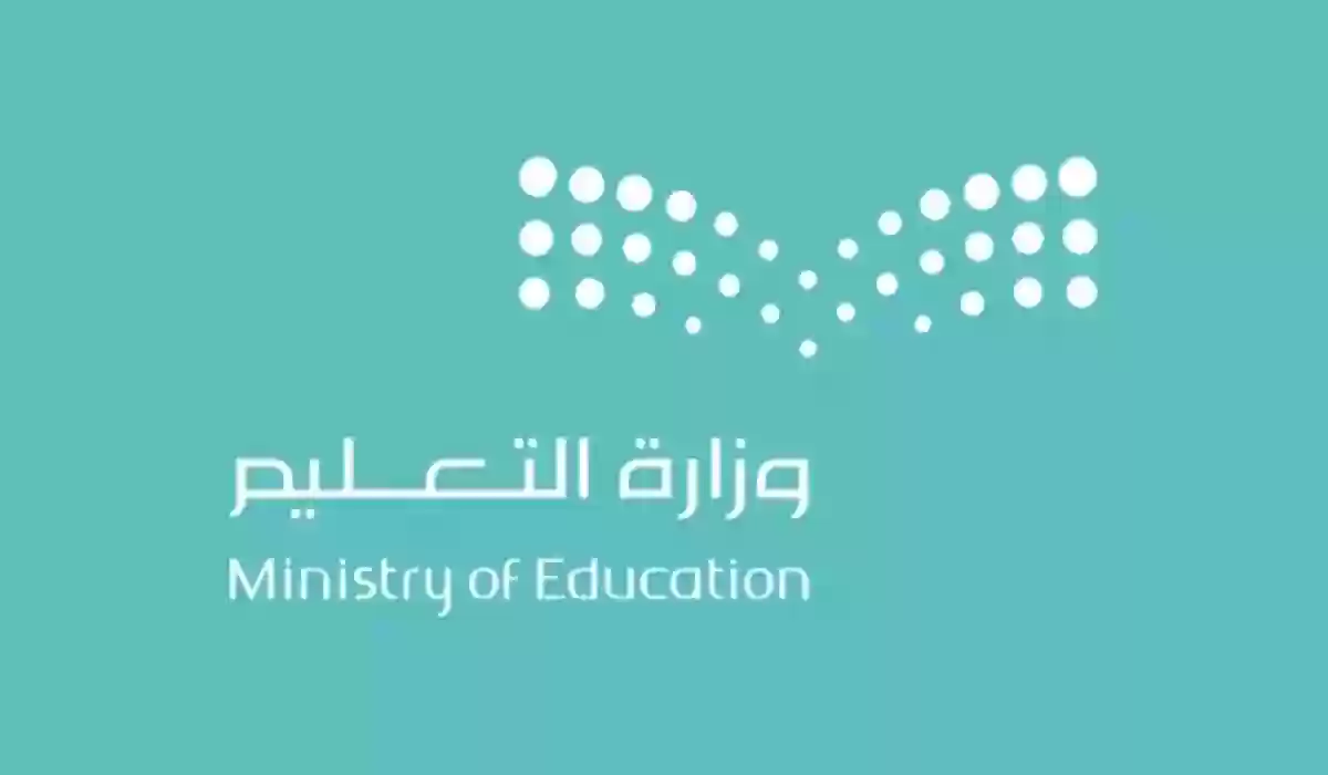 وقت دوام المدارس الصباحي 1445 في رمضان يبدأ الساعة كم؟ وزارة التعليم توضح