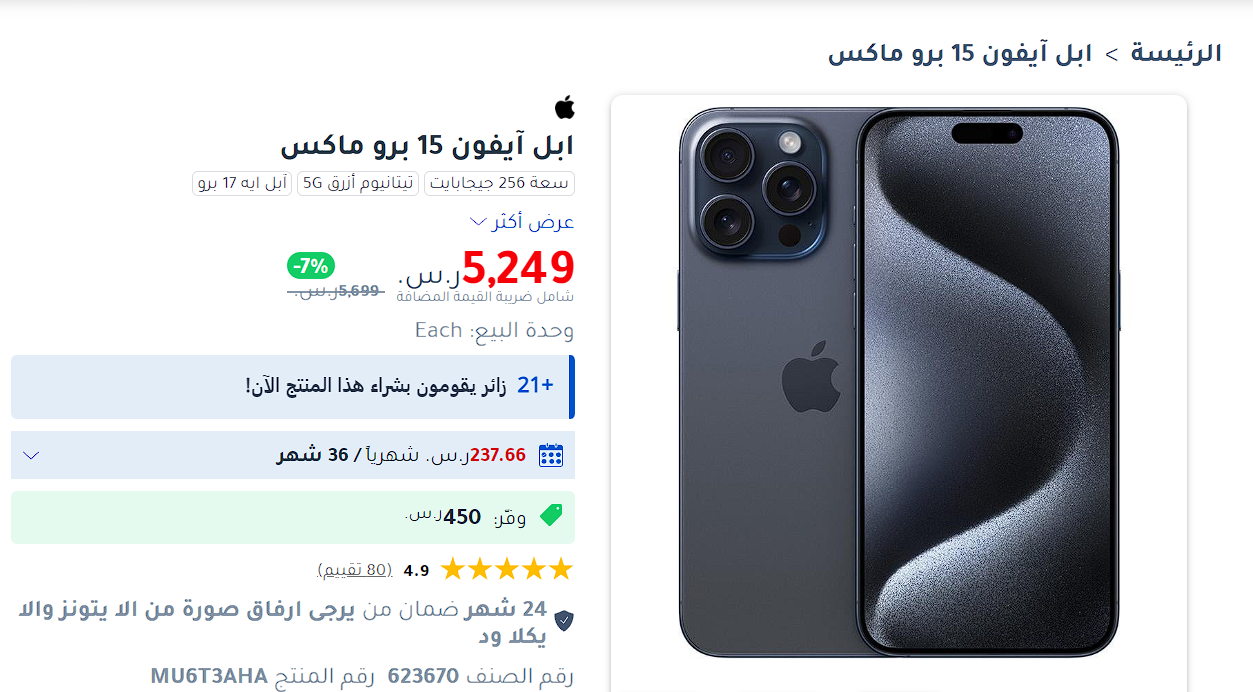 "وفر 450 ريال".. خصومات مذهلة على هاتف آبل iPhone 15 Pro Max علي مكتبة جرير بالسعودية 5 “وفر 450 ريال”.. خصومات مذهلة على هاتف آبل iPhone 15 Pro Max علي مكتبة جرير بالسعودية