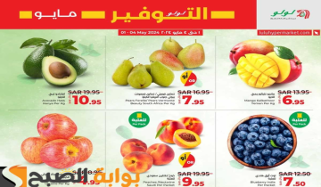 “بادر بالشراء “.. عروض هايبر لولو الأسبوعية على المنتجات الغذائية الطازجة متوفرة من 1 إلى 4 مايو 2024