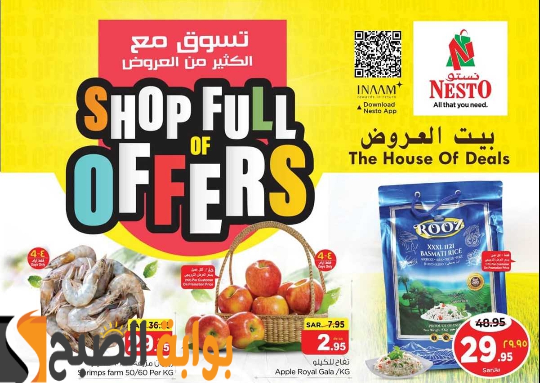 فرصة للشراء.. عروض نستو الرياض الأسبوعية على المنتجات الغذائية والاستهلاكية متوفرة حتى 7 مايو 2024 5 فرصة للشراء.. عروض نستو الرياض الأسبوعية على المنتجات الغذائية والاستهلاكية متوفرة حتى 7 مايو 2024