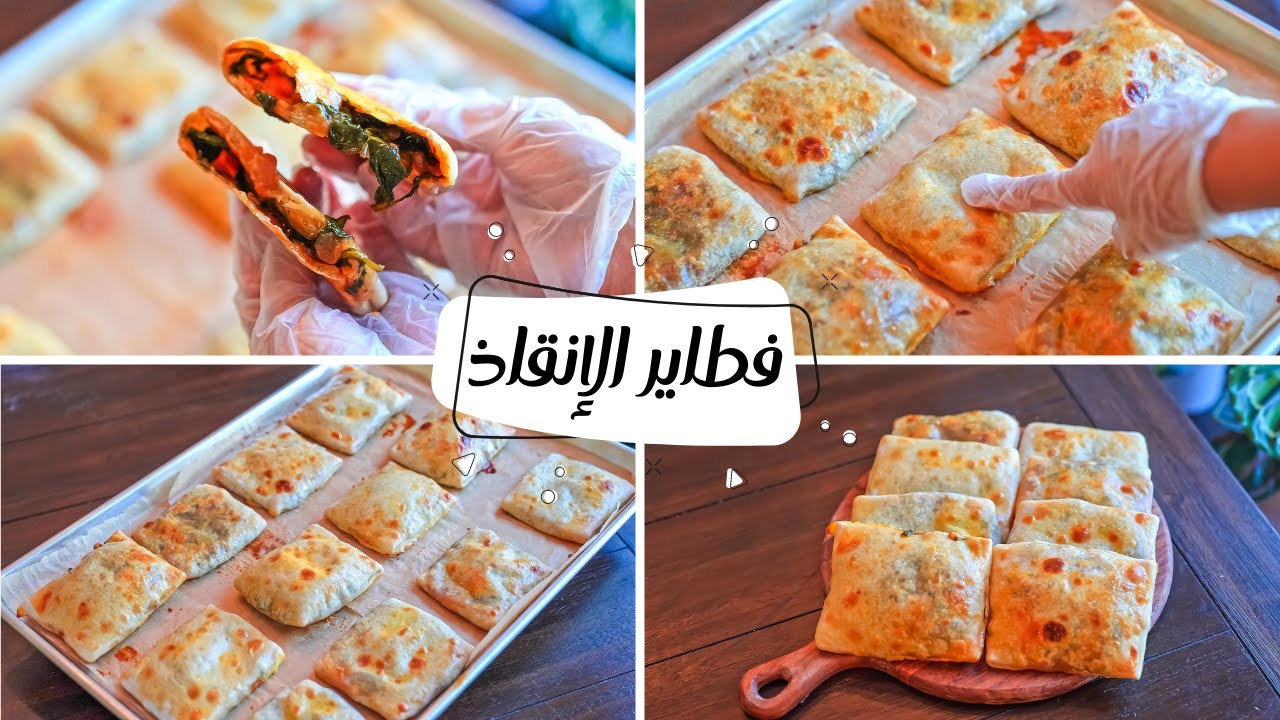 للفطار والعشاء.. فطائر الإنقاذ السريعه المحشيه هشه وخفيفه بعجينة قطنية حضريها بسهولة 5 للفطار والعشاء.. فطائر الإنقاذ السريعه المحشيه هشه وخفيفه بعجينة قطنية حضريها بسهولة