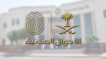 الأحوال المدنية تتيح خدمة عرض شهادة الميلاد الرقمية للأسر الحاضنة