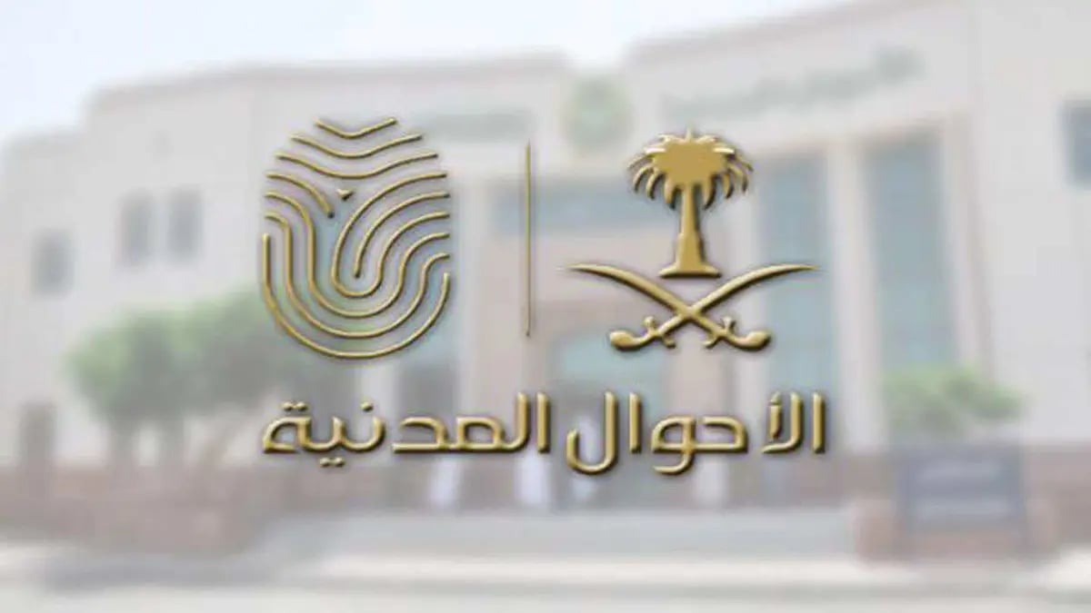 الأحوال المدنية تتيح خدمة عرض شهادة الميلاد الرقمية للأسر الحاضنة 5 الأحوال المدنية تتيح خدمة عرض شهادة الميلاد الرقمية للأسر الحاضنة