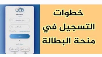 الوكالة الوطنية للتشغيل توضح.. خطوات ورابط التسجيل في منحة البطالة بالجزائر ٢٠٢٤ وشروط التقديم