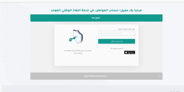 كيف استعلم عن حساب المواطن برقم الهوية نفاذ ca.gov.sa