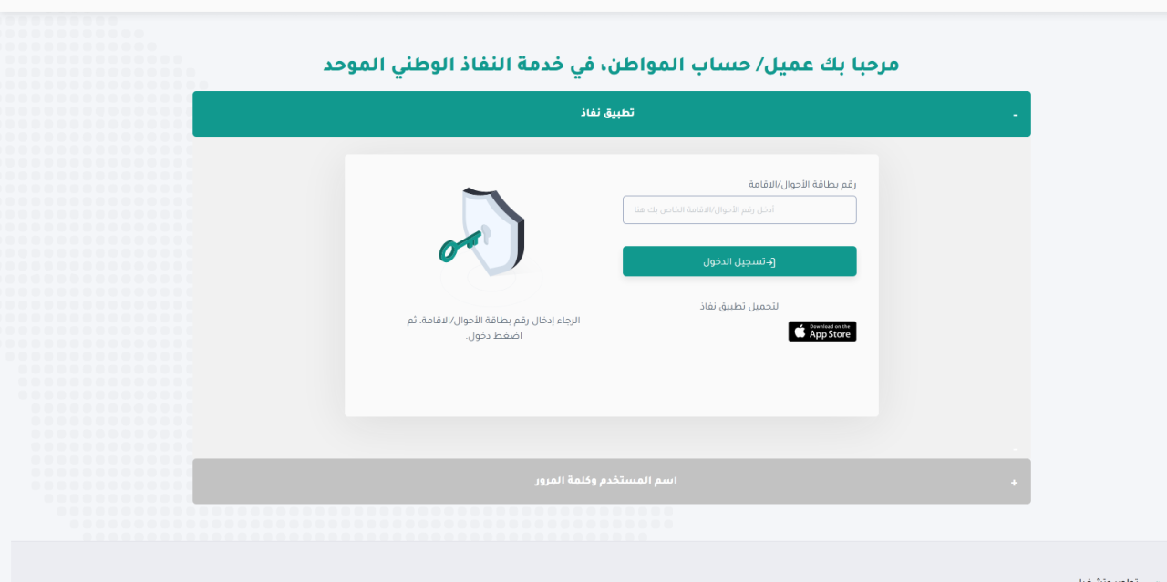 كيف استعلم عن حساب المواطن برقم الهوية نفاذ ca.gov.sa