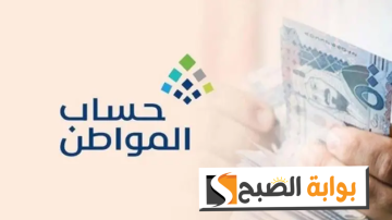 موعد إيداع حساب المواطن عن الدفعة 78 وطريقة التسجيل ومعرفة حالة الاعتراض في البرنامج