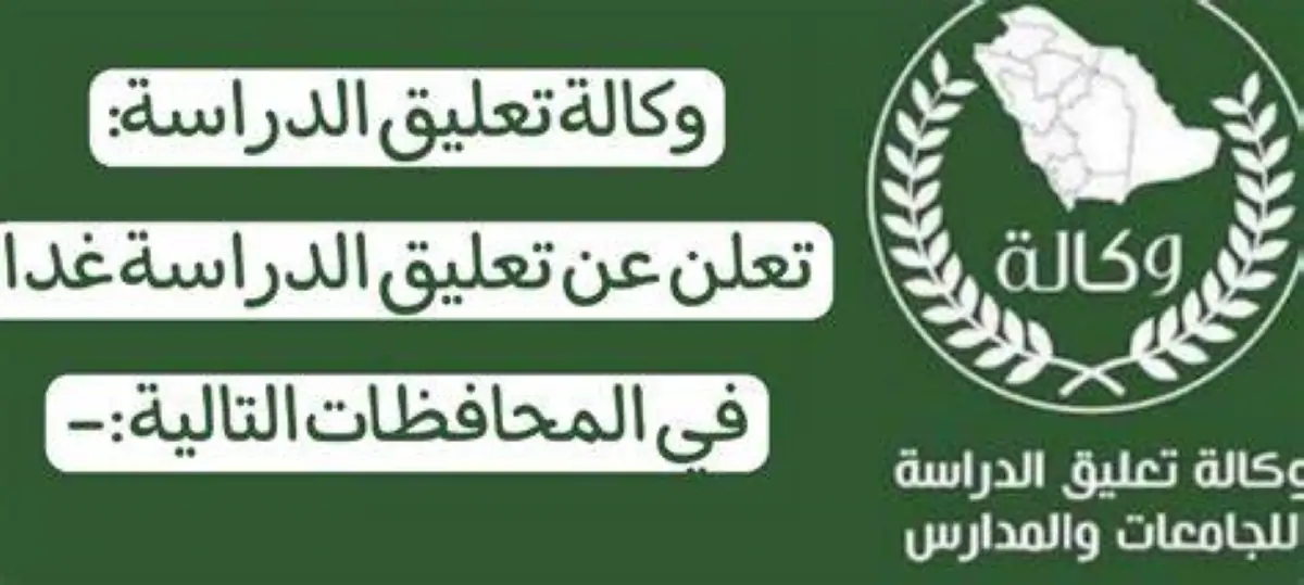 الإنذار الأحمر ينطلق على مكة المكرمة والمدينة وغيرها من المناطق بالمملكة.. هل يتم تعليق الدراسة غدا؟ 5 الإنذار الأحمر ينطلق على مكة المكرمة والمدينة وغيرها من المناطق بالمملكة.. هل يتم تعليق الدراسة غدا؟