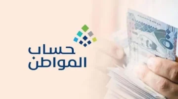 ما هي خطوات تقديم طلب اعتراض أهلية حساب المواطن؟