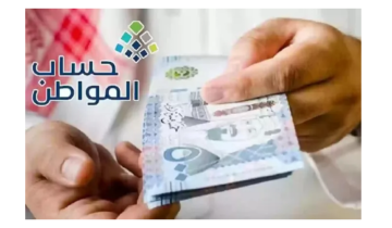 حساب المواطن يودع 3 مليارات ريال لدعم مارس.. 9.8 ملايين مستفيد وهذه طريقة الاستعلام